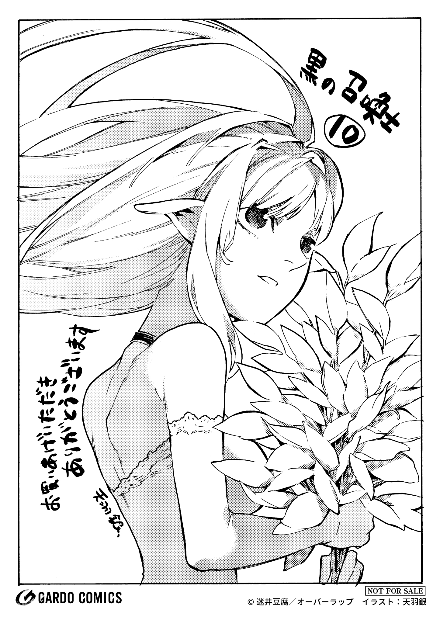 【ガルド】『黒の召喚士 10』A6ペーパー